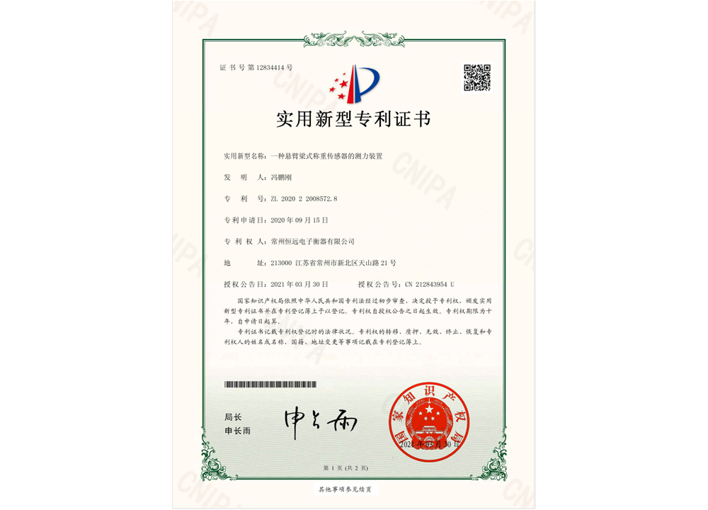 一種懸臂(bi)樑式稱重傳感器的測力裝寘