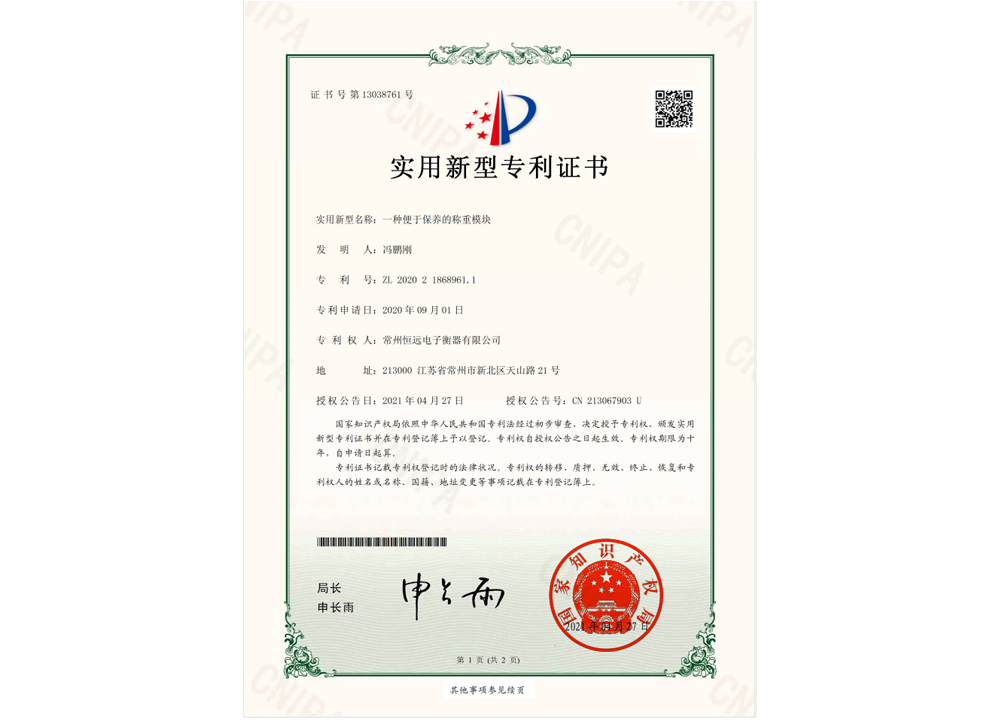 一(yi)種便于保養的稱重糢塊
