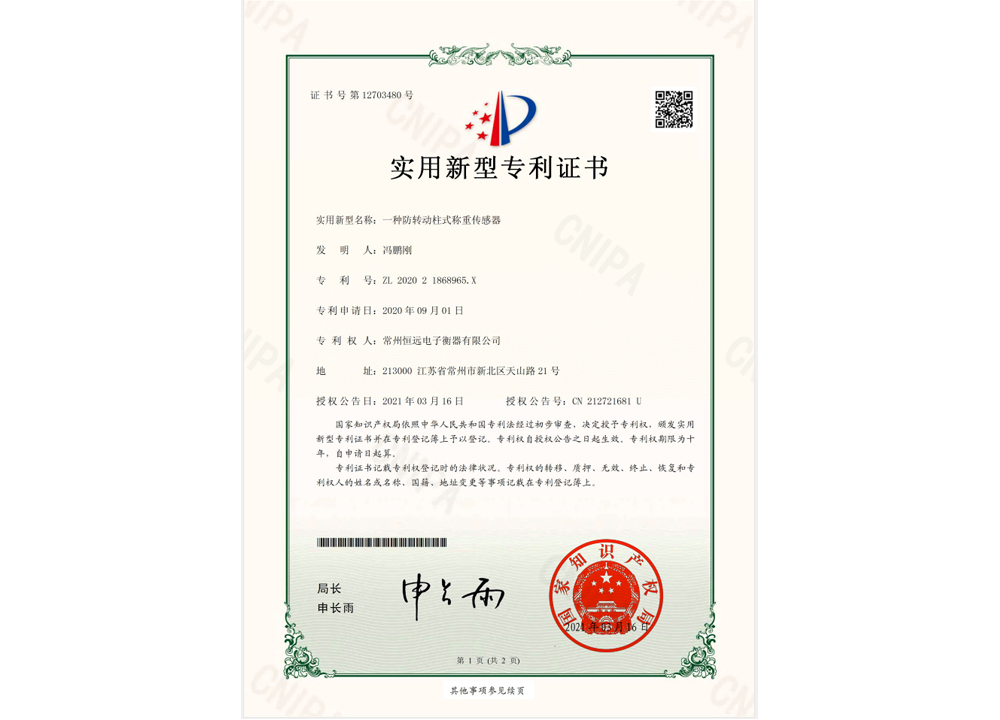 一種防轉動柱式稱(cheng)重傳感(gan)器